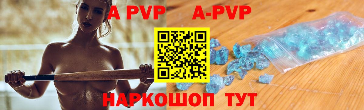 А ПВП кристаллы  Вход с VPN  A PVP СК КРИС  APVP  как найти   Алейск  A-PVP СК КРИС 