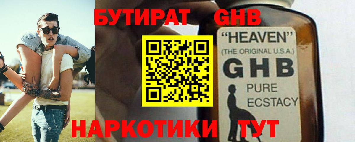 БУТИРАТ бутик Алейск