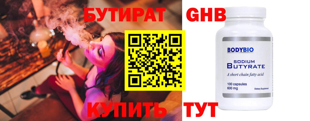 БУТИРАТ BDO  Бутират  Алейск  Вход с VPN 