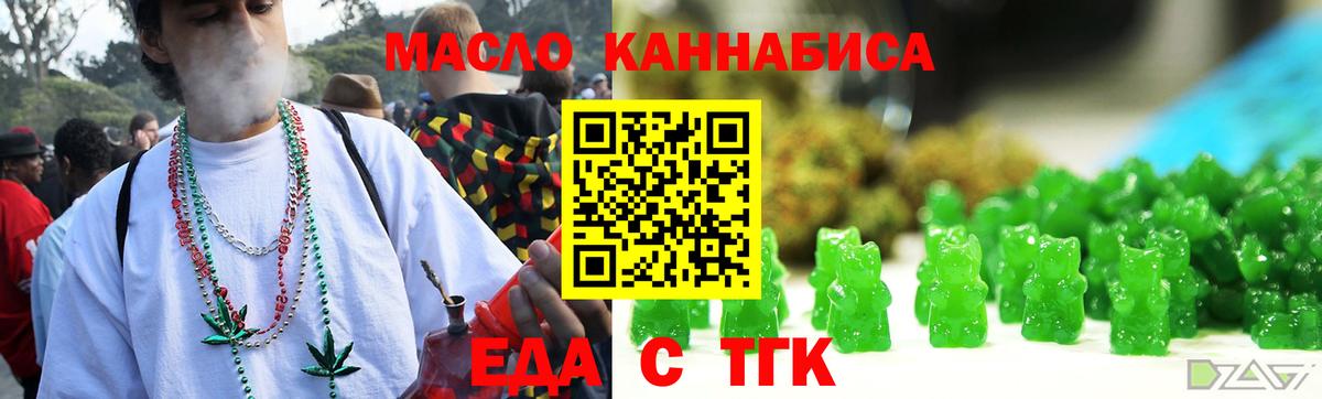 Еда ТГК марихуана Алейск