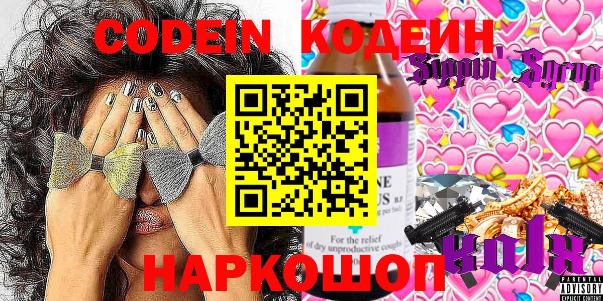 Кодеиновый сироп Lean Purple Drank Алейск