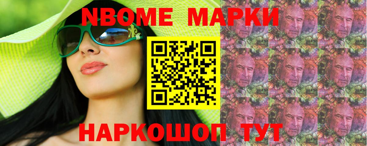 Марки N-bome 1,5мг Алейск