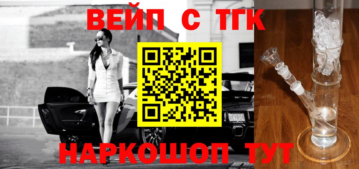 Дистиллят ТГК вейп  Вход с VPN  Алейск 