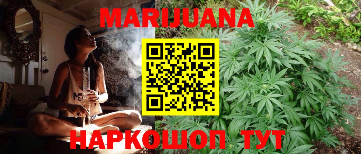 МАРИХУАНА Ganja Алейск